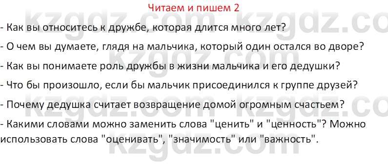 Русский язык (Часть 1) Клокова Е.В. 5 класс 2018 Вопрос 21