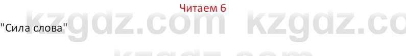 Русский язык (Часть 1) Клокова Е.В. 5 класс 2018 Вопрос 61