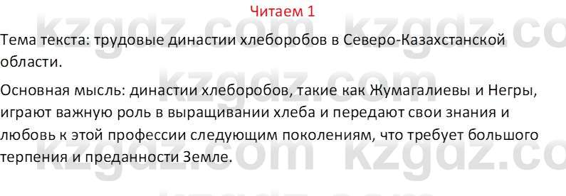 Русский язык (Часть 1) Клокова Е.В. 5 класс 2018 Вопрос 11