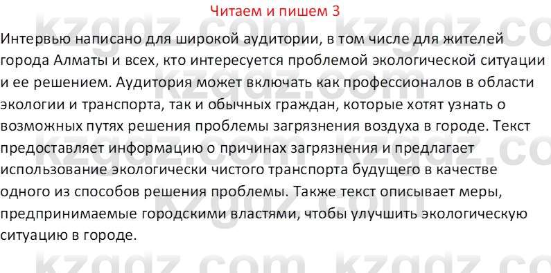 Русский язык (Часть 1) Клокова Е.В. 5 класс 2018 Вопрос 31