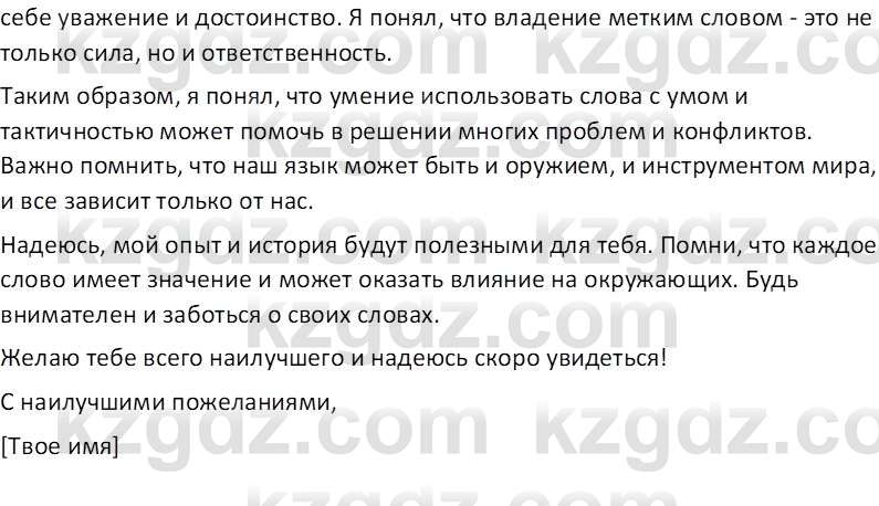 Русский язык (Часть 1) Клокова Е.В. 5 класс 2018 Вопрос 11