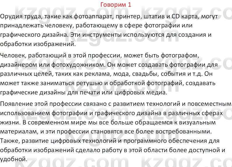 Русский язык (Часть 1) Клокова Е.В. 5 класс 2018 Вопрос 11