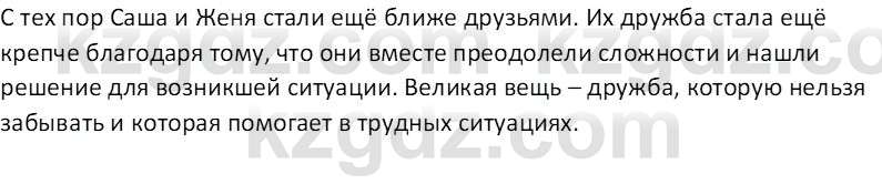 Русский язык (Часть 1) Клокова Е.В. 5 класс 2018 Вопрос 51