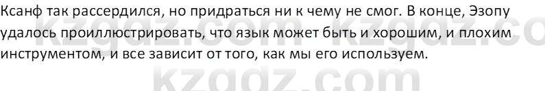 Русский язык (Часть 1) Клокова Е.В. 5 класс 2018 Вопрос 21