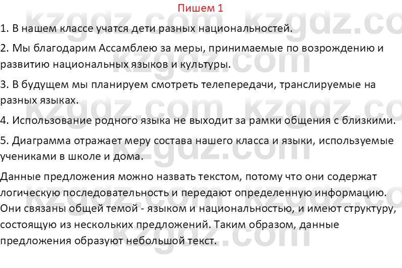 Русский язык (Часть 1) Клокова Е.В. 5 класс 2018 Вопрос 11