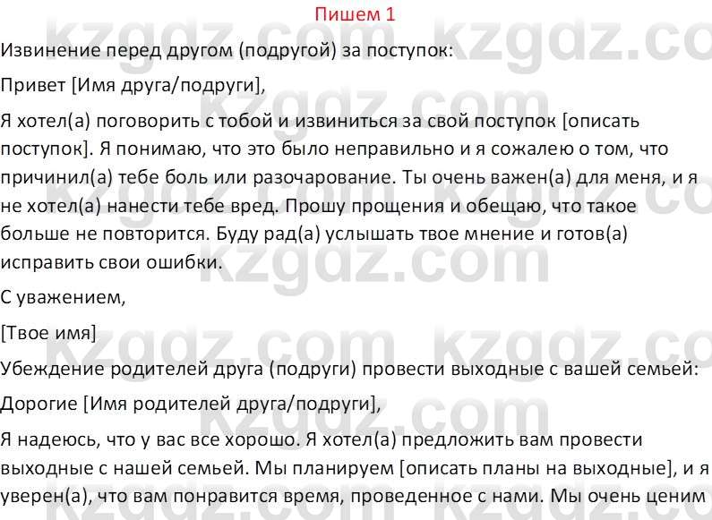Русский язык (Часть 1) Клокова Е.В. 5 класс 2018 Вопрос 11