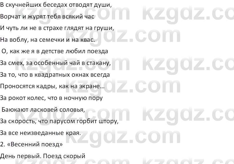 Русский язык (Часть 1) Клокова Е.В. 5 класс 2018 Вопрос 141
