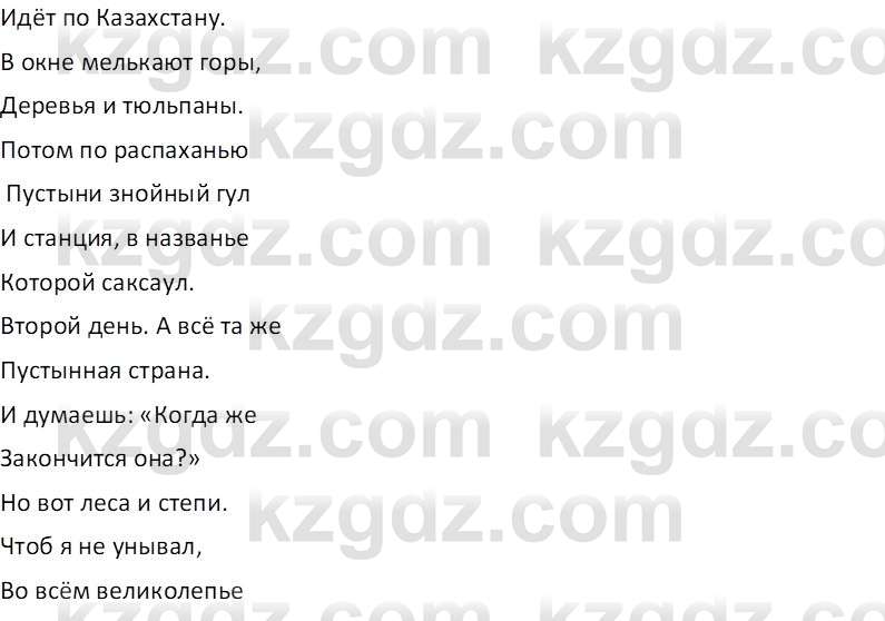 Русский язык (Часть 1) Клокова Е.В. 5 класс 2018 Вопрос 141