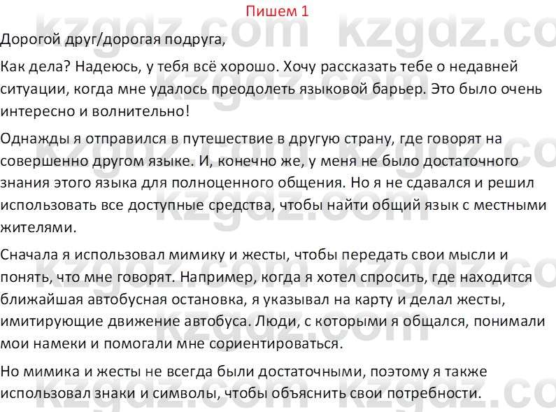 Русский язык (Часть 1) Клокова Е.В. 5 класс 2018 Вопрос 11