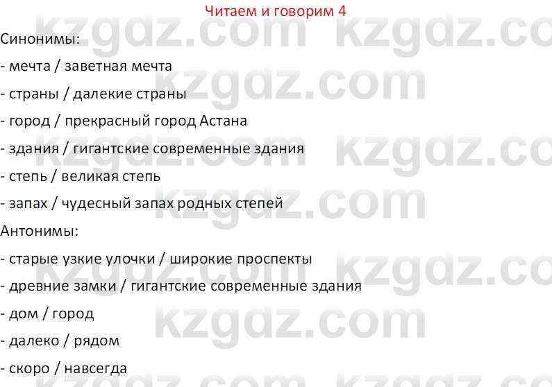 Русский язык (Часть 1) Клокова Е.В. 5 класс 2018 Вопрос 41