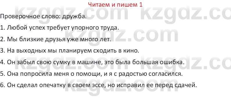 Русский язык (Часть 1) Клокова Е.В. 5 класс 2018 Вопрос 11