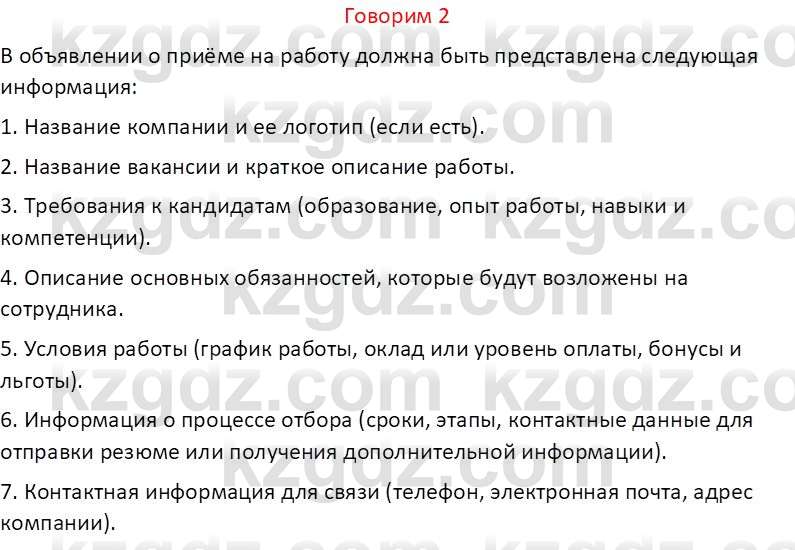 Русский язык (Часть 1) Клокова Е.В. 5 класс 2018 Вопрос 21