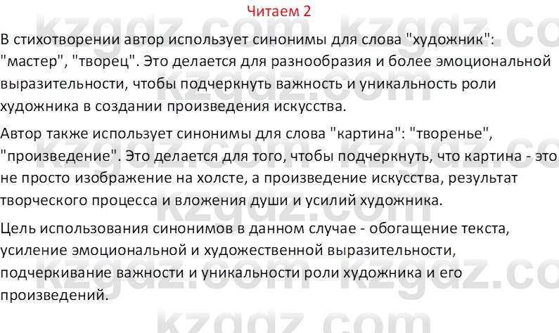 Русский язык (Часть 1) Клокова Е.В. 5 класс 2018 Вопрос 21