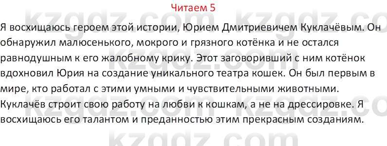 Русский язык (Часть 1) Клокова Е.В. 5 класс 2018 Вопрос 51