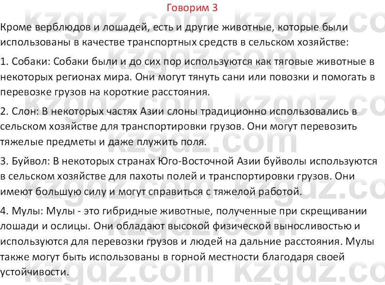 Русский язык (Часть 1) Клокова Е.В. 5 класс 2018 Вопрос 31