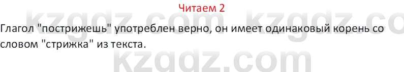 Русский язык (Часть 1) Клокова Е.В. 5 класс 2018 Вопрос 21