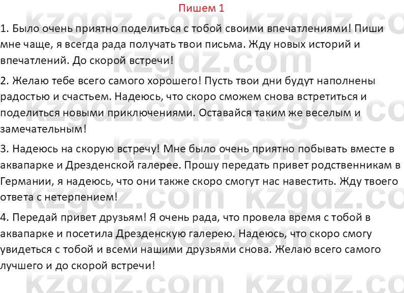 Русский язык (Часть 1) Клокова Е.В. 5 класс 2018 Вопрос 11
