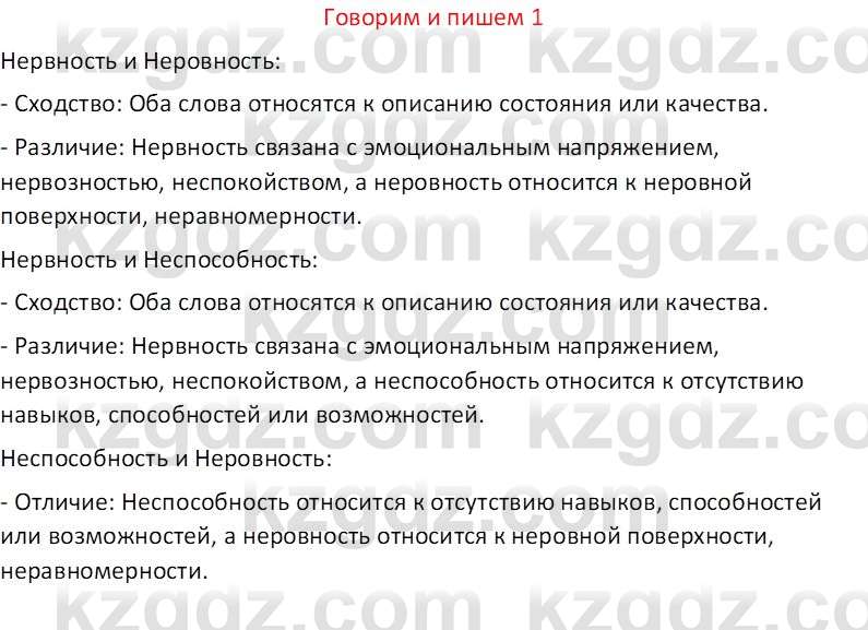 Русский язык (Часть 1) Клокова Е.В. 5 класс 2018 Вопрос 11