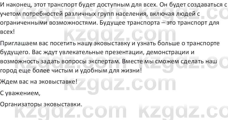 Русский язык (Часть 1) Клокова Е.В. 5 класс 2018 Вопрос 11