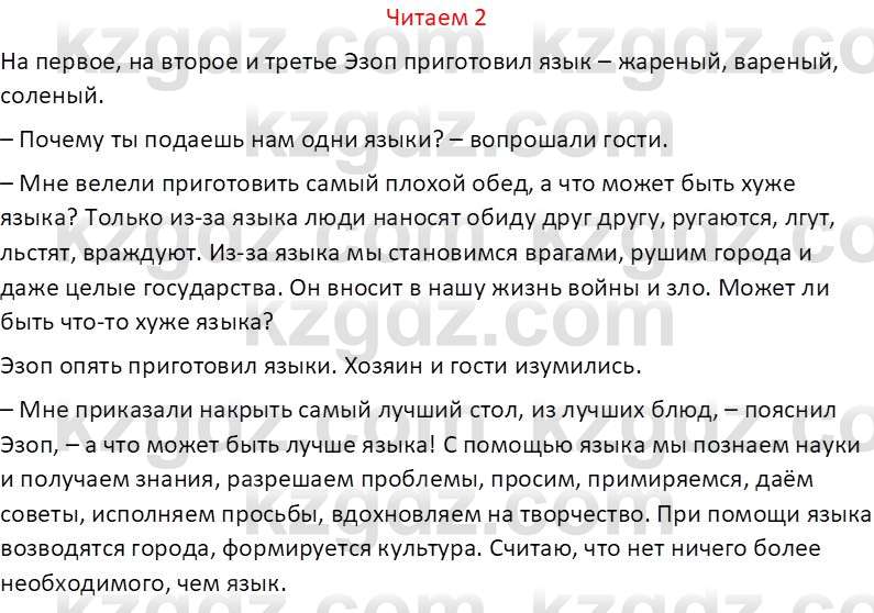 Русский язык (Часть 1) Клокова Е.В. 5 класс 2018 Вопрос 21