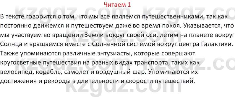 Русский язык (Часть 1) Клокова Е.В. 5 класс 2018 Вопрос 11