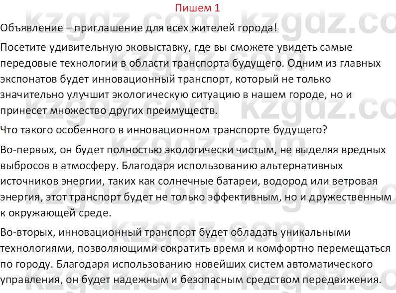 Русский язык (Часть 1) Клокова Е.В. 5 класс 2018 Вопрос 11