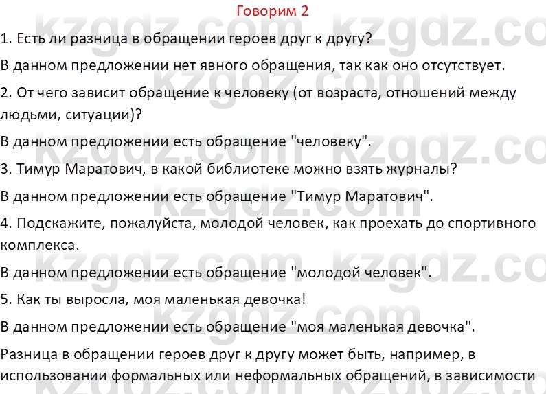 Русский язык (Часть 1) Клокова Е.В. 5 класс 2018 Вопрос 21