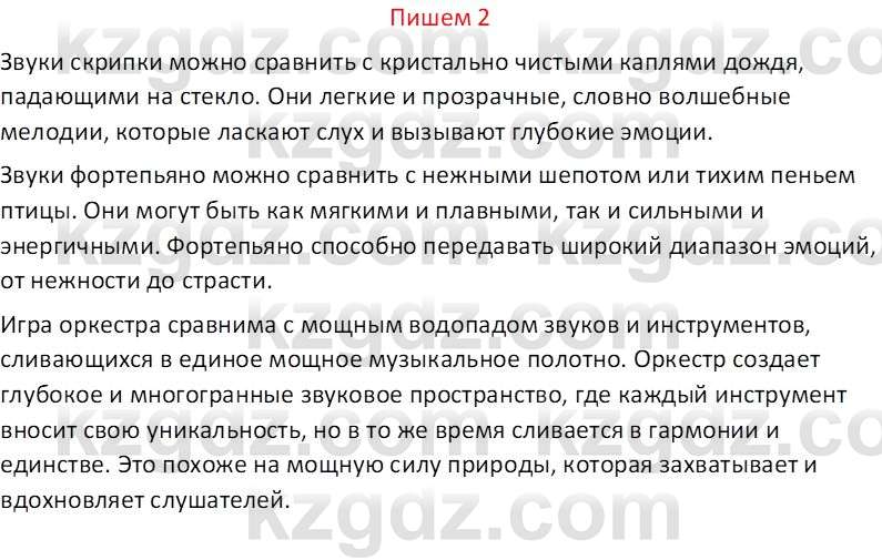 Русский язык (Часть 1) Клокова Е.В. 5 класс 2018 Вопрос 21