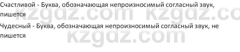 Русский язык (Часть 1) Клокова Е.В. 5 класс 2018 Вопрос 11