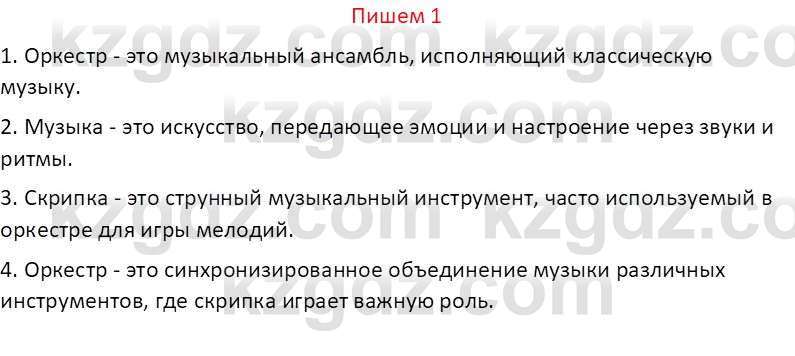 Русский язык (Часть 1) Клокова Е.В. 5 класс 2018 Вопрос 11