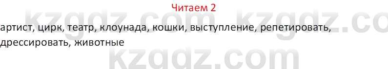 Русский язык (Часть 1) Клокова Е.В. 5 класс 2018 Вопрос 21
