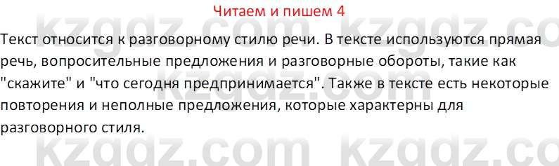 Русский язык (Часть 1) Клокова Е.В. 5 класс 2018 Вопрос 41
