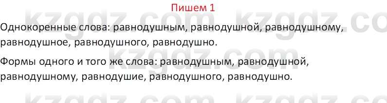 Русский язык (Часть 1) Клокова Е.В. 5 класс 2018 Вопрос 11