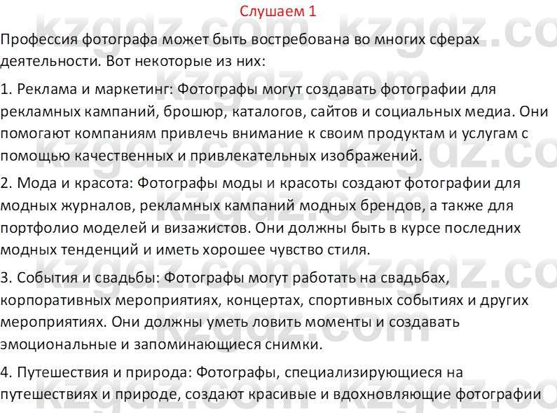 Русский язык (Часть 1) Клокова Е.В. 5 класс 2018 Вопрос 11