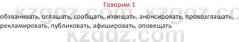Русский язык (Часть 1) Клокова Е.В. 5 класс 2018 Вопрос 11