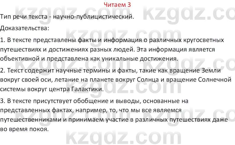 Русский язык (Часть 1) Клокова Е.В. 5 класс 2018 Вопрос 31