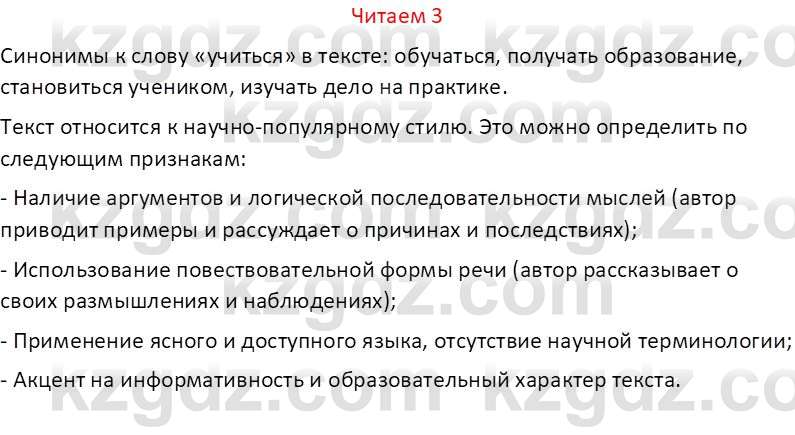 Русский язык (Часть 1) Клокова Е.В. 5 класс 2018 Вопрос 31