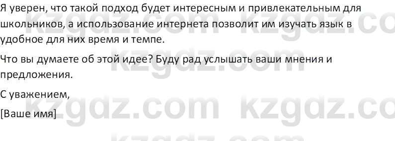 Русский язык (Часть 1) Клокова Е.В. 5 класс 2018 Вопрос 11