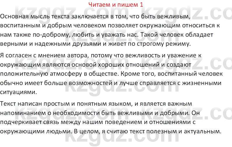 Русский язык (Часть 1) Клокова Е.В. 5 класс 2018 Вопрос 11