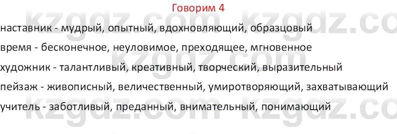 Русский язык (Часть 1) Клокова Е.В. 5 класс 2018 Вопрос 41