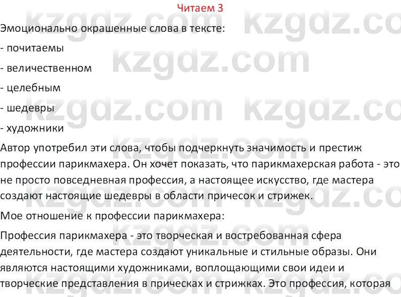 Русский язык (Часть 1) Клокова Е.В. 5 класс 2018 Вопрос 31