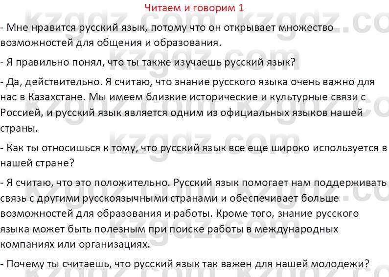 Русский язык (Часть 1) Клокова Е.В. 5 класс 2018 Вопрос 11
