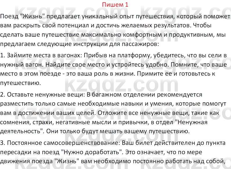Русский язык (Часть 1) Клокова Е.В. 5 класс 2018 Вопрос 11