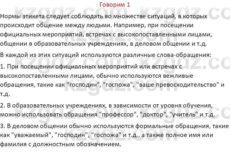 Русский язык (Часть 1) Клокова Е.В. 5 класс 2018 Вопрос 11