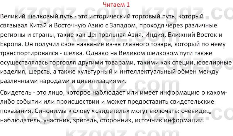 Русский язык (Часть 1) Клокова Е.В. 5 класс 2018 Вопрос 11