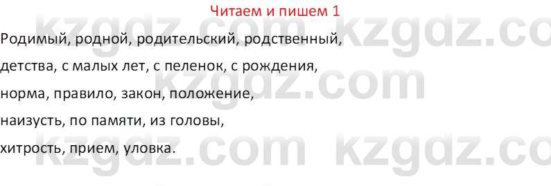 Русский язык (Часть 1) Клокова Е.В. 5 класс 2018 Вопрос 11