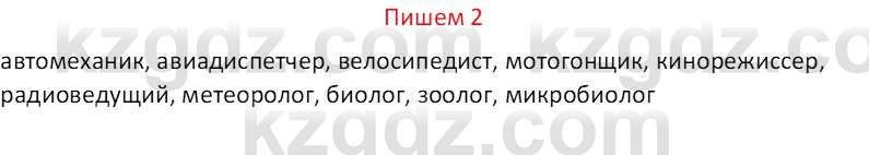 Русский язык (Часть 1) Клокова Е.В. 5 класс 2018 Вопрос 21