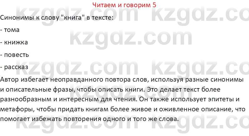 Русский язык (Часть 1) Клокова Е.В. 5 класс 2018 Вопрос 51