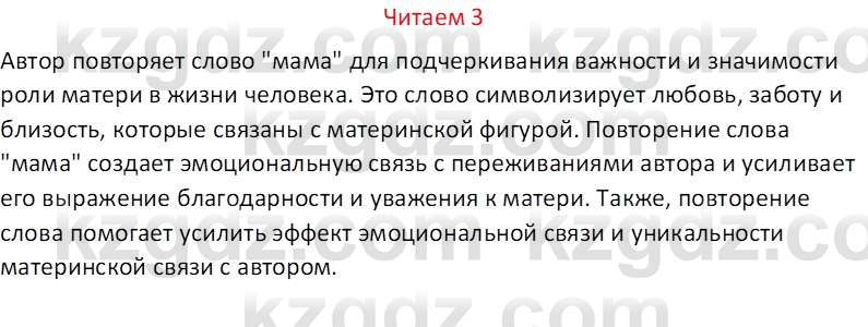 Русский язык (Часть 1) Клокова Е.В. 5 класс 2018 Вопрос 31