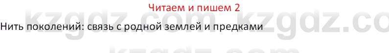 Русский язык (Часть 1) Клокова Е.В. 5 класс 2018 Вопрос 21
